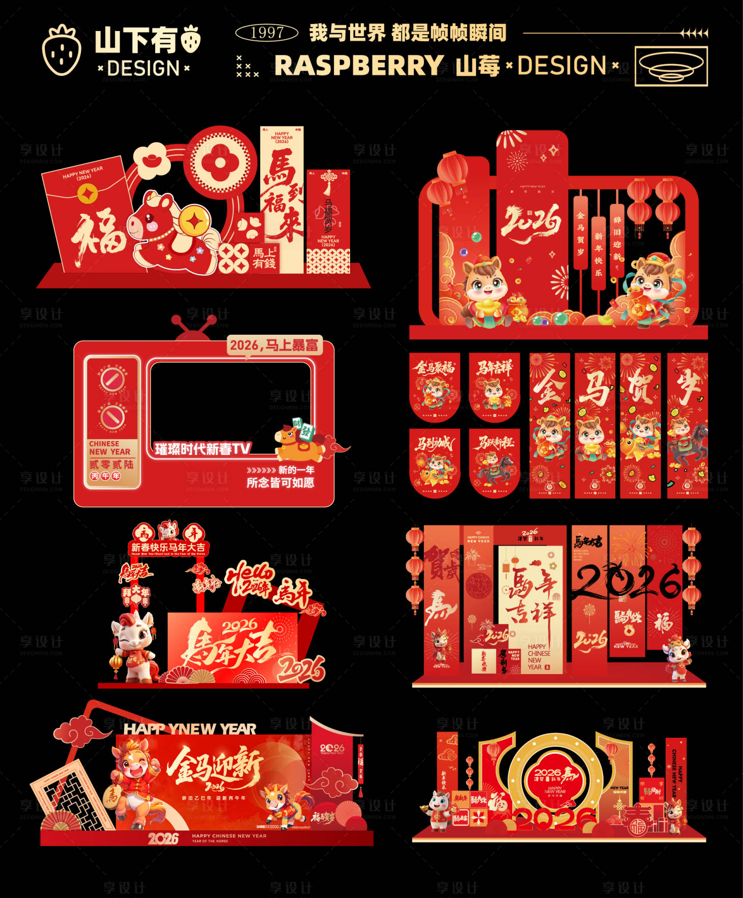 源文件下载【享设计】搜索编号：69950034573179147【2026马年元旦春节美陈背景板】