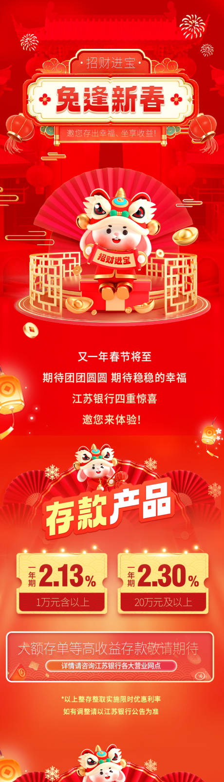 源文件下载【享设计】搜索编号：45140034347887757【兔逢新春长图】