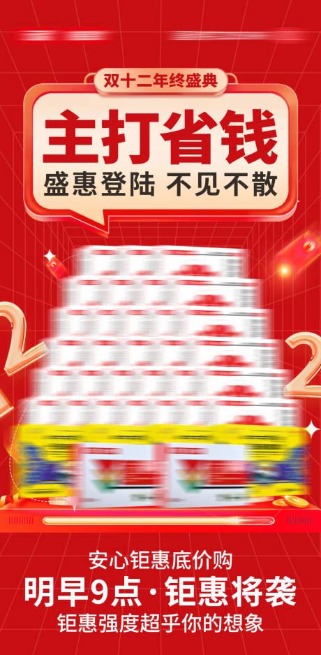 源文件下载【享设计】搜索编号：81270034446041506【心血管双十二活动促销海报】