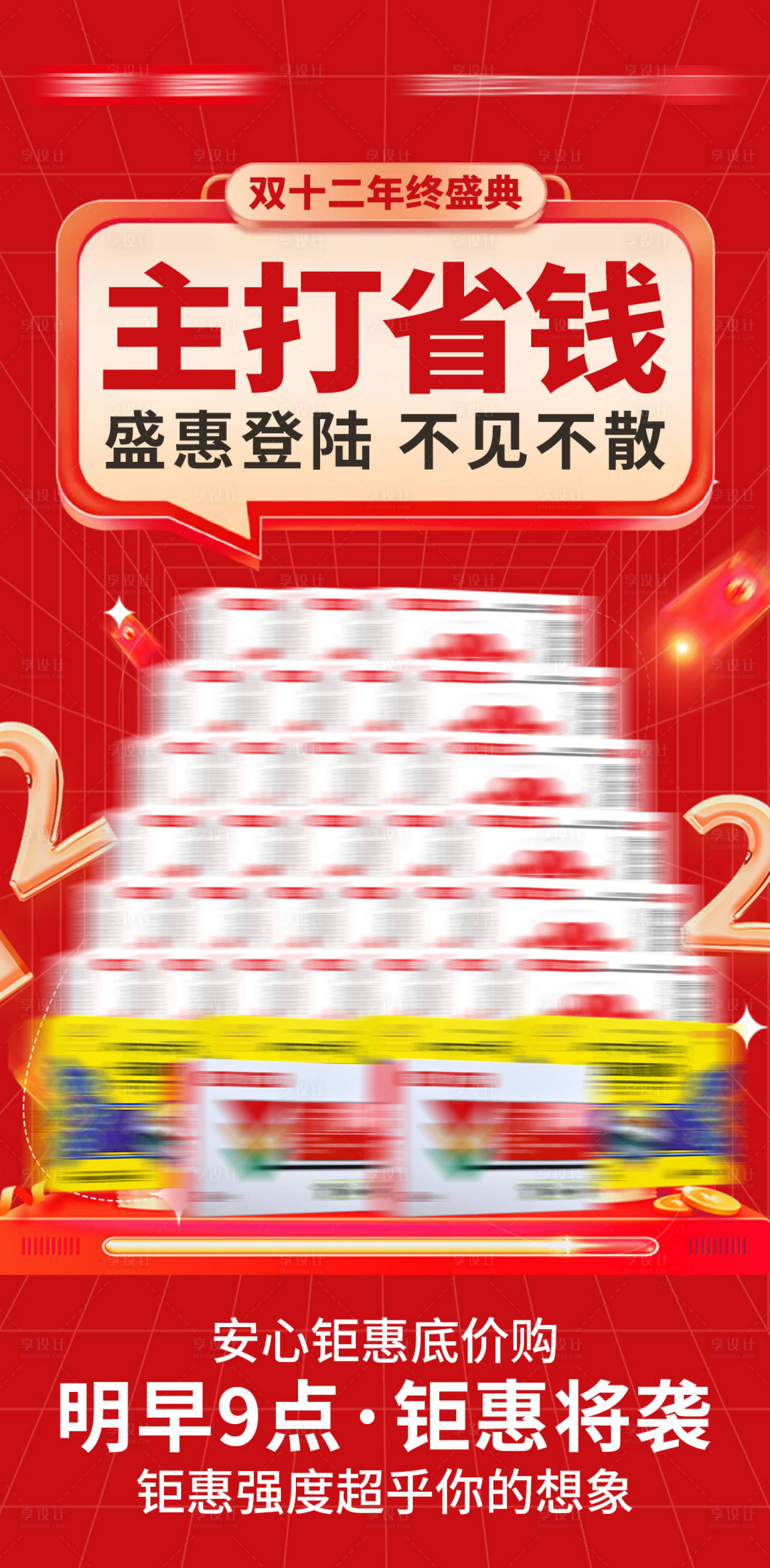 源文件下载【享设计】搜索编号：81270034446041506【心血管双十二活动促销海报】