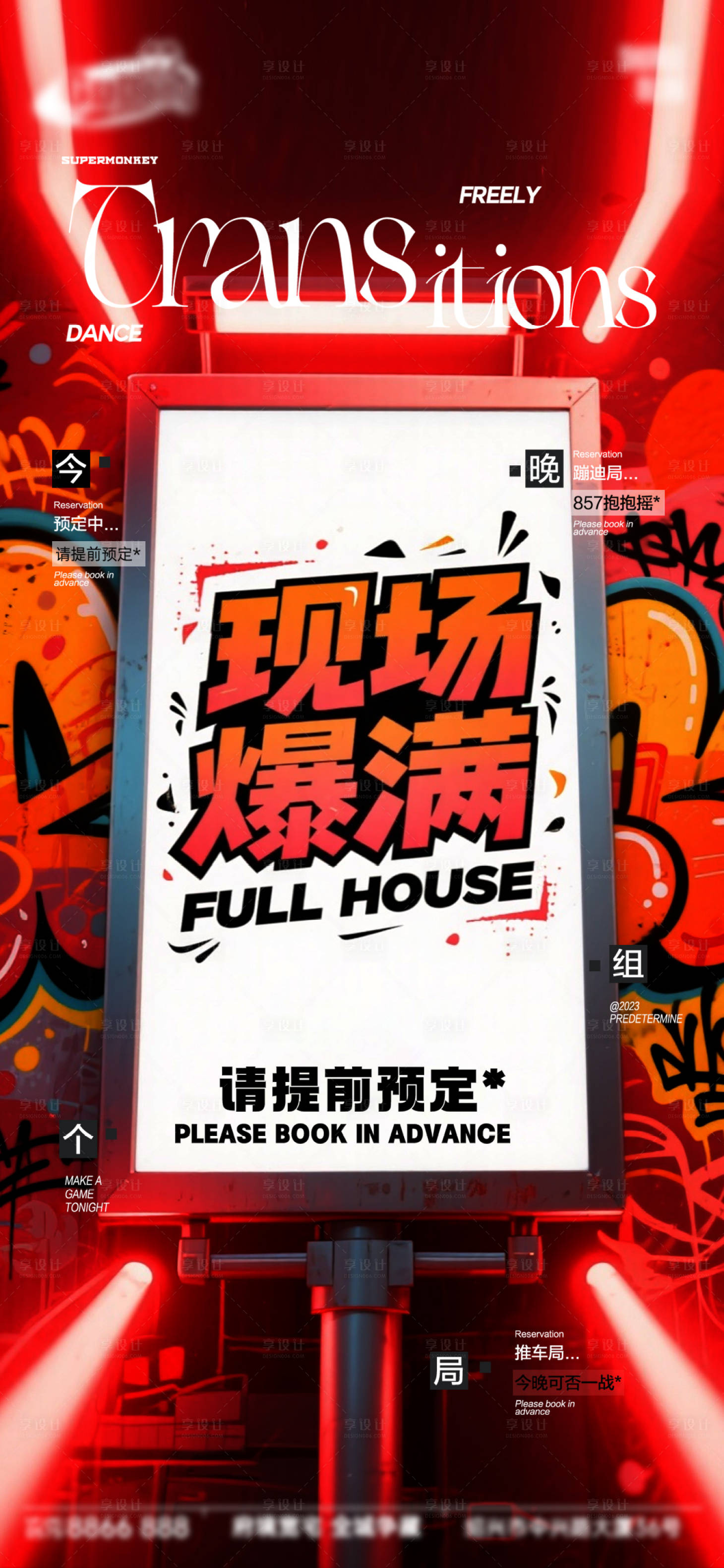 源文件下载【享设计】搜索编号：18330034450879393【酒吧日常宣传创意海报】