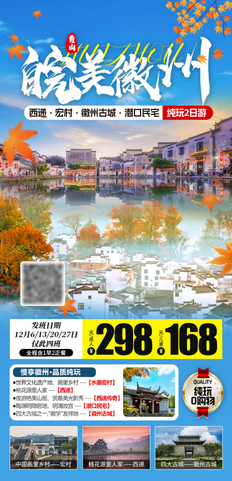 源文件下载【享设计】搜索编号：25990034303244443【皖美徽州秋季旅游海报】