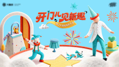 源文件下载【享设计】搜索编号：87010034638897187【商场开业主视觉】