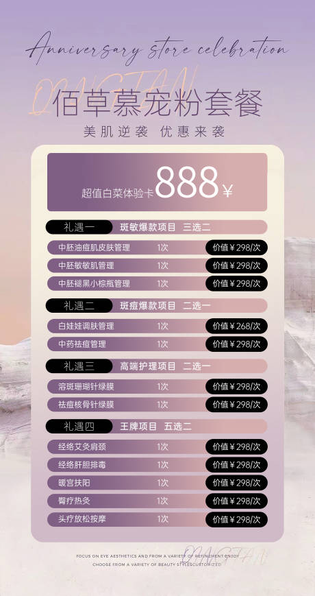 源文件下载【享设计】搜索编号：36830034801303012【美业卡项】