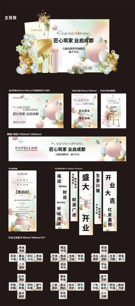 源文件下载【享设计】搜索编号：27160034582776106【开业延展设计】