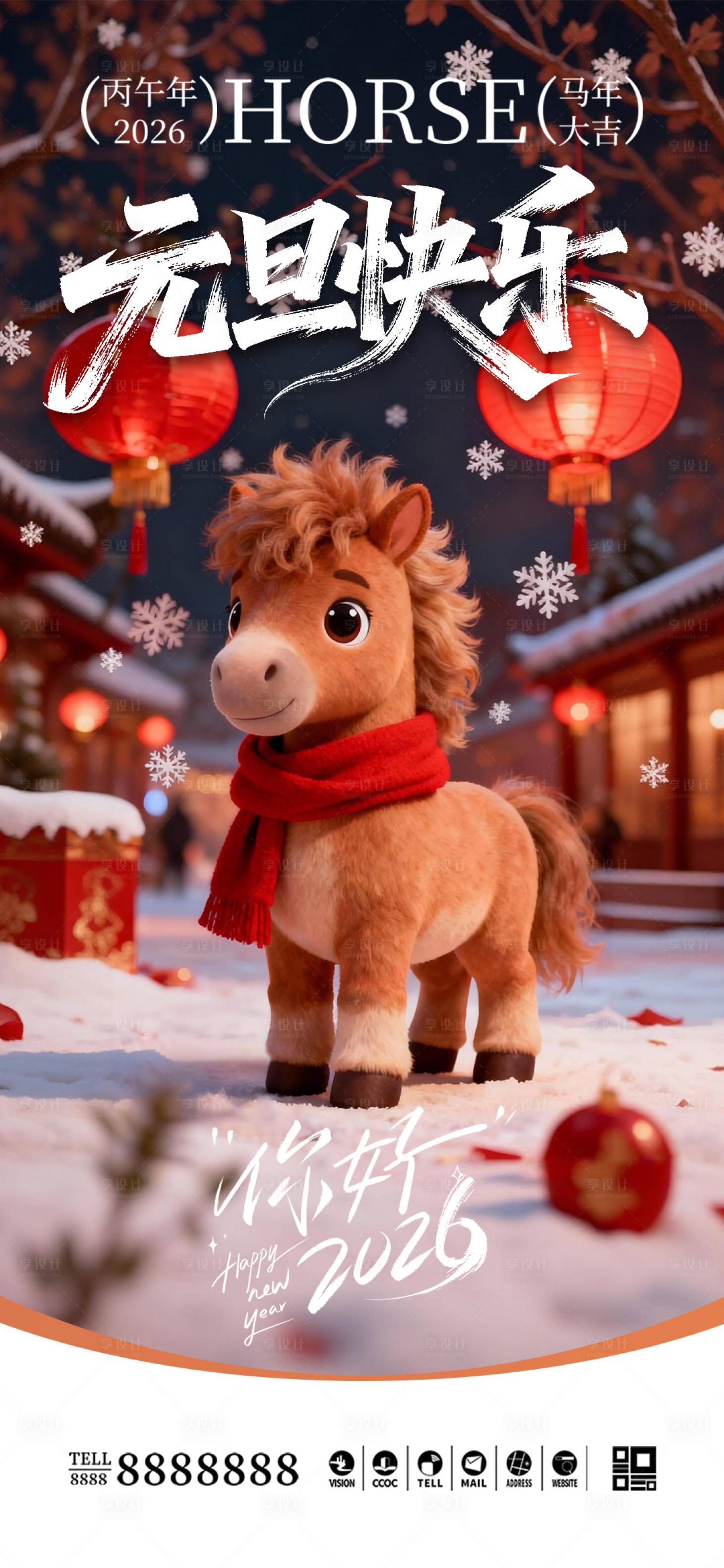 源文件下載【享設(shè)計(jì)】搜索編號：13450034431707249【馬年元旦新年海報(bào)】