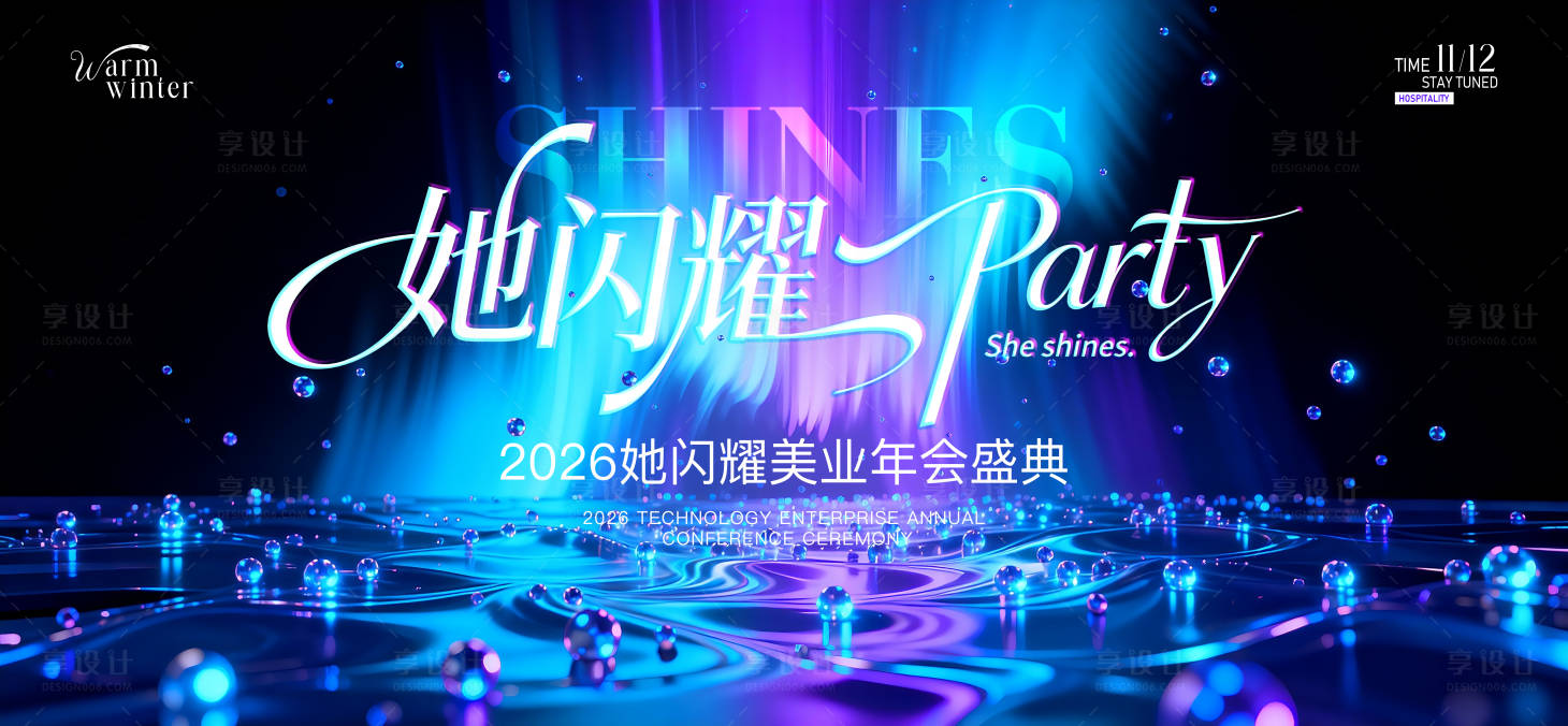 源文件下载【享设计】搜索编号：49900034633635829【极光炫酷美业年会盛典】