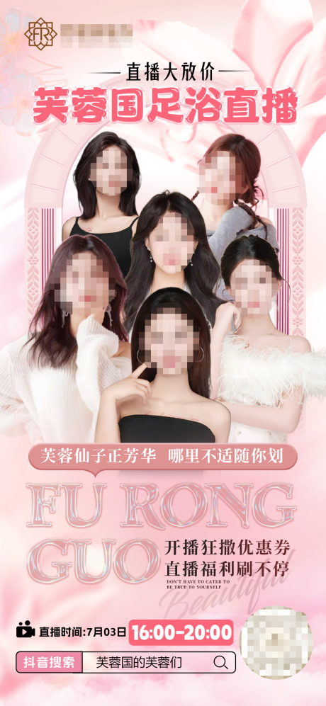 源文件下載【享設計】搜索編號：31470034418002937【足浴直播預熱圖宣傳海報】