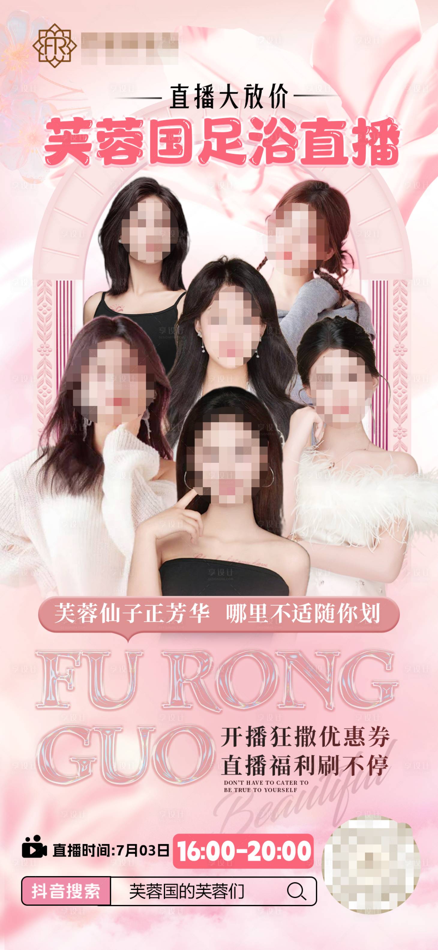 源文件下載【享設(shè)計】搜索編號：31470034418002937【足浴直播預(yù)熱圖宣傳海報】