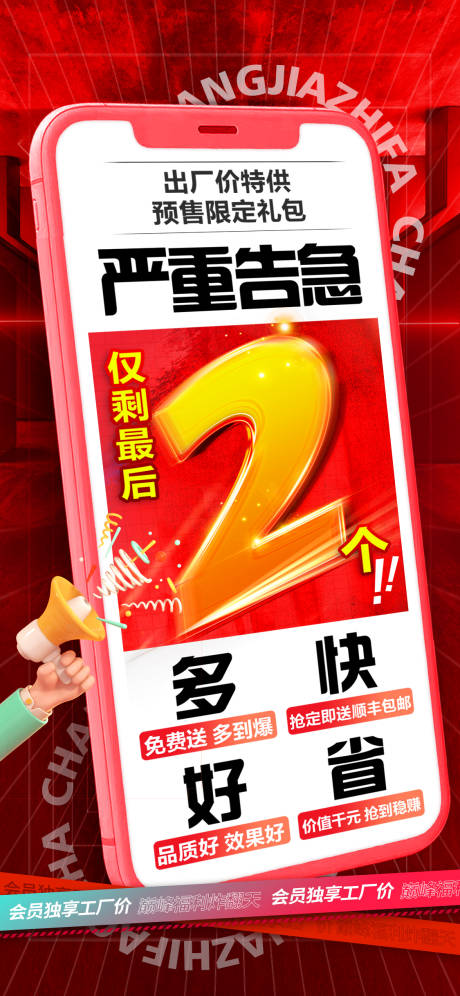 源文件下载【享设计】搜索编号：83030034349536020【名额告急海报】