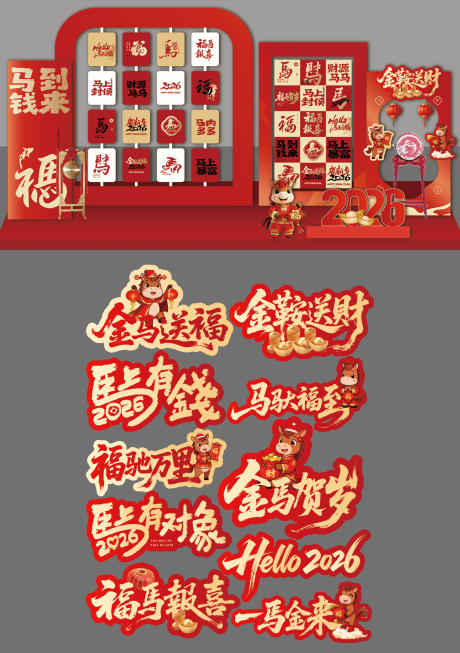 源文件下载【享设计】搜索编号：59660034527698526【元旦新年美陈】