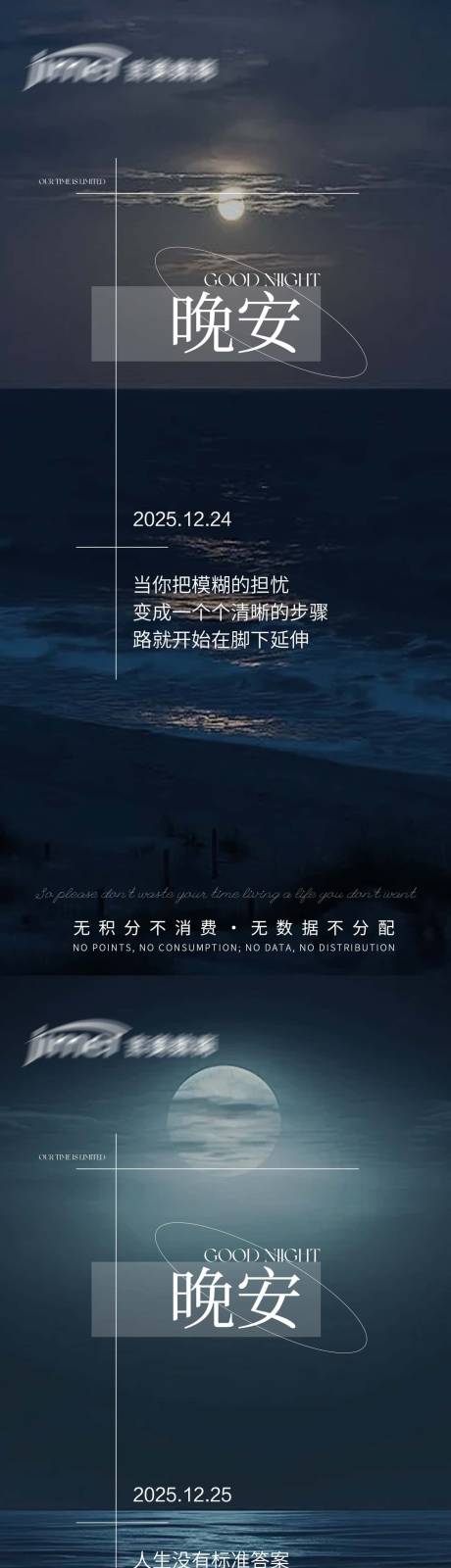 源文件下载【享设计】搜索编号：29280034682516816【晚安系列海报励志图】