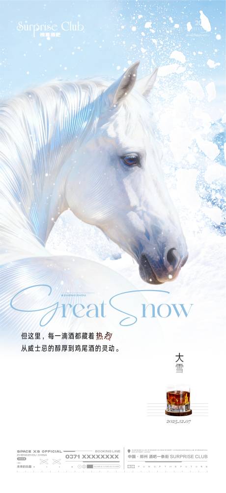 源文件下载【享设计】搜索编号：93420034365297463【酒吧大雪艺术海报】