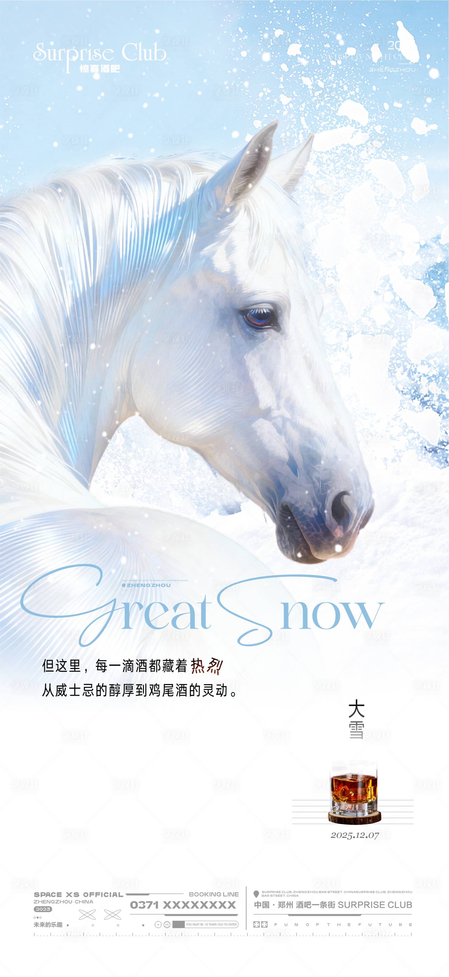 源文件下載【享設計】搜索編號：93420034365297463【酒吧大雪藝術海報】