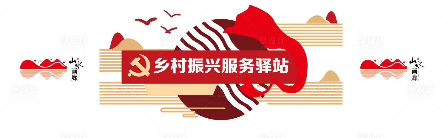 源文件下载【享设计】搜索编号：91610034523951453【社区形象墙前台】