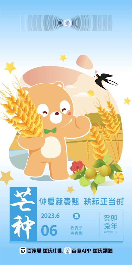 源文件下载【享设计】搜索编号：88030034707824698【芒种节气海报】