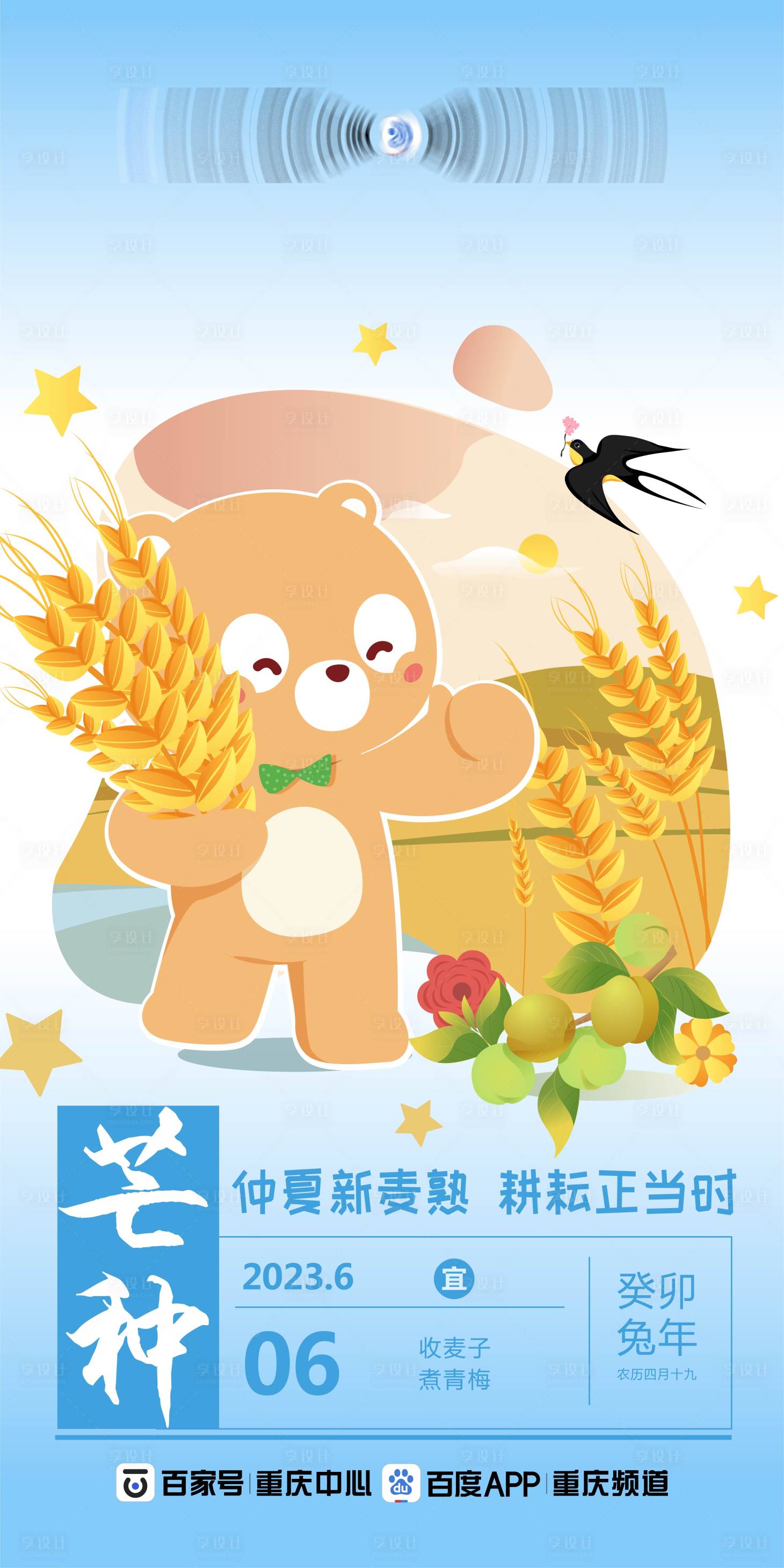 源文件下载【享设计】搜索编号：88030034707824698【芒种节气海报】