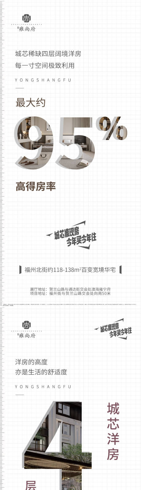 源文件下载【享设计】搜索编号：50880033896537680【地产洋房特价房得房率海报】