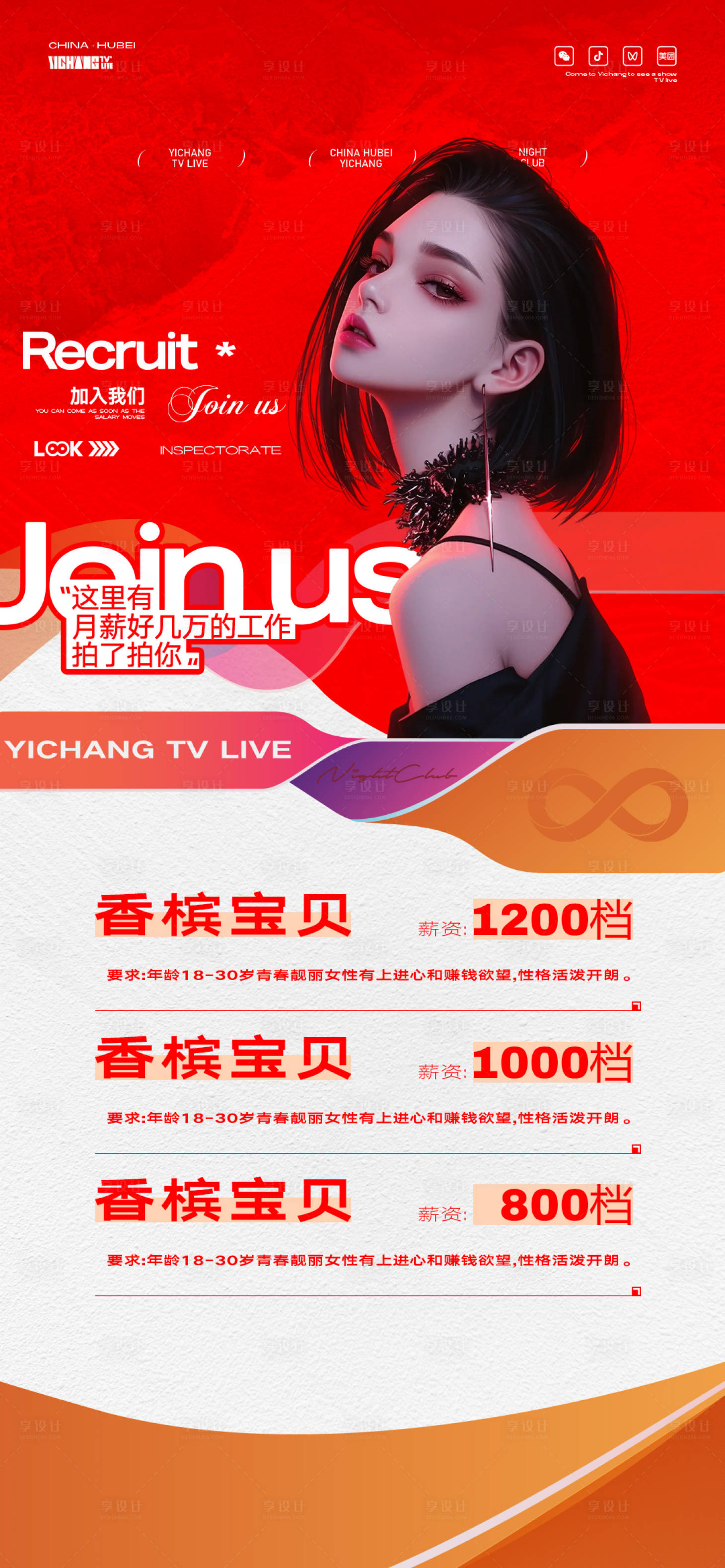 源文件下载【享设计】搜索编号：29920034729454436【招聘海报】