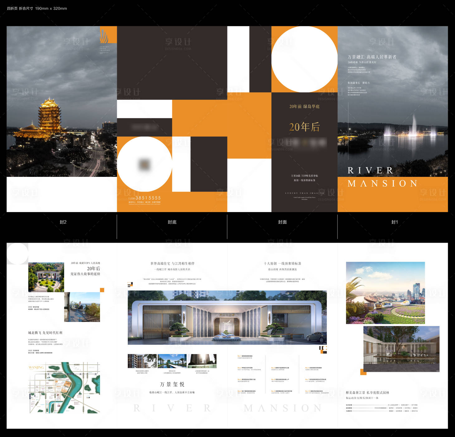 源文件下载【享设计】搜索编号：33330034436104747【豪宅地产推广折页】
