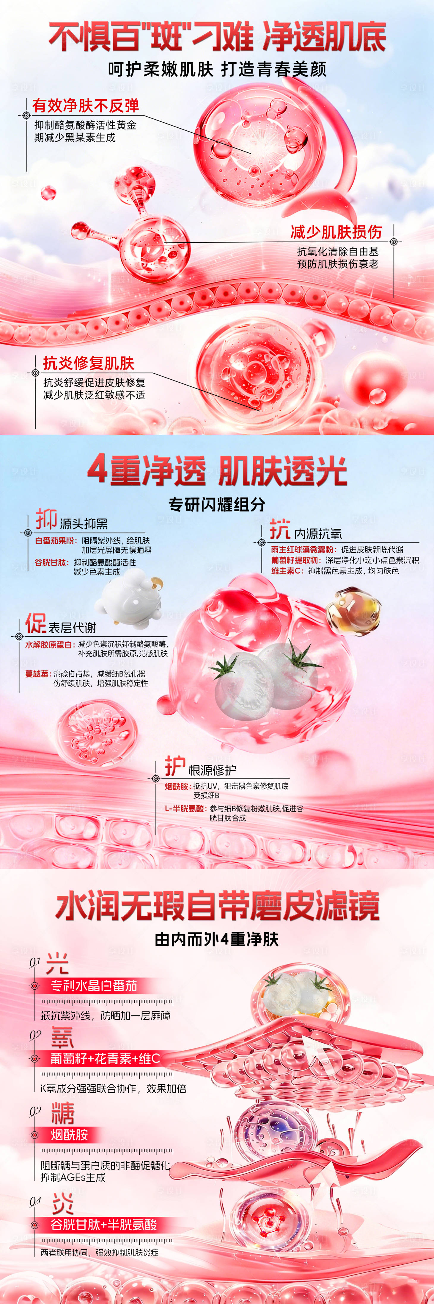 源文件下载【享设计】搜索编号：43800034734167636【美白头图商品卡】