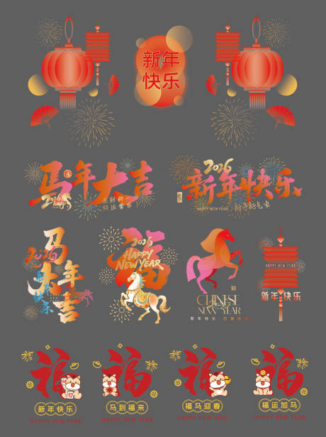 源文件下载【享设计】搜索编号：34030034706606065【2026马年玻璃窗贴】