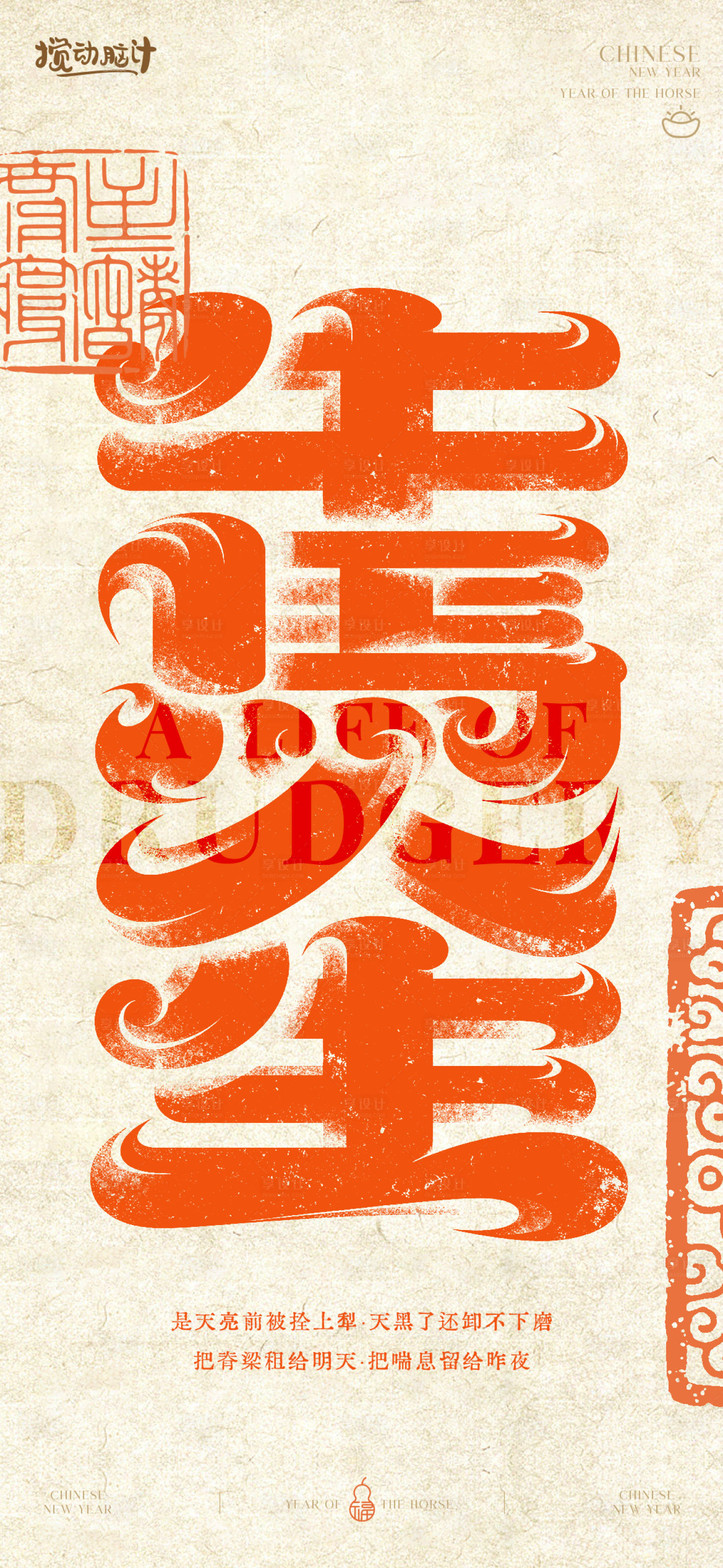 源文件下载【享设计】搜索编号：91710034642767629【2026马年新年海报】