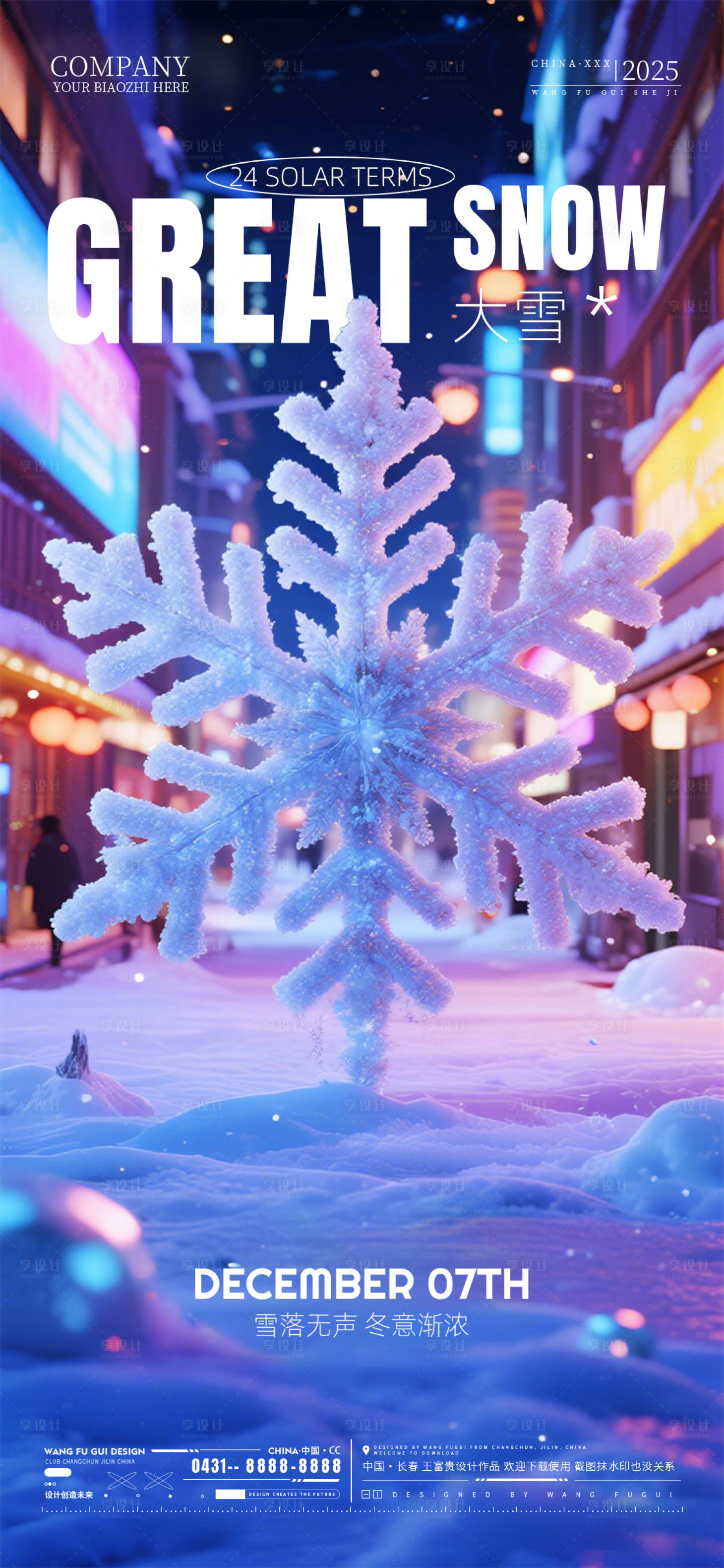 源文件下載【享設計】搜索編號：36960034367735187【酒吧夜店KTV大雪節氣海報】