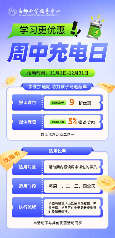 源文件下载【享设计】搜索编号：15960034661422604【教培活动海报周中充电日】