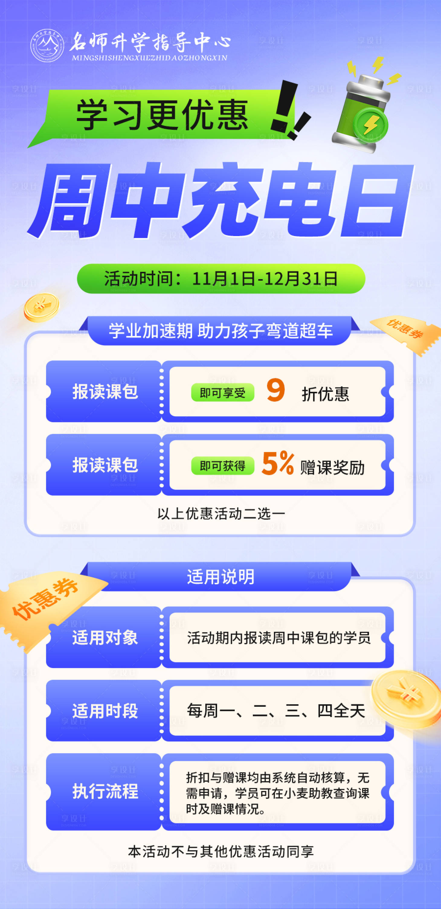 源文件下载【享设计】搜索编号：15960034661422604【教培活动海报周中充电日】