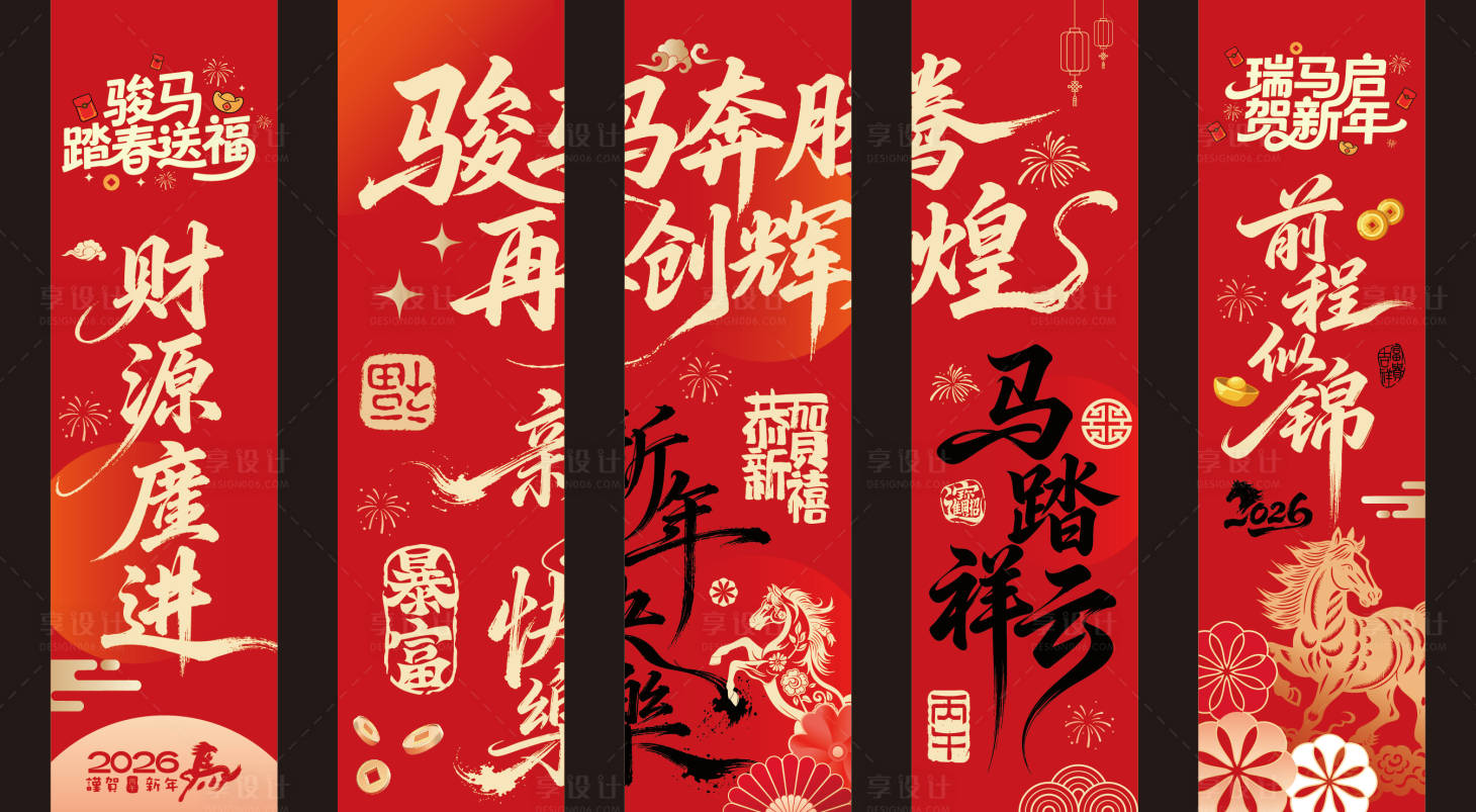 源文件下载【享设计】搜索编号：23330034345588119【条幅吊幔中国传统节日马年春节】