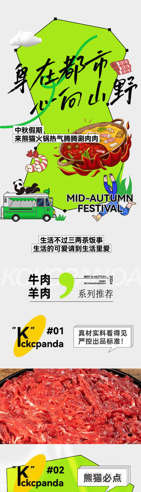 源文件下载【享设计】搜索编号：85270034359572289【餐饮上新品刷屏长图】