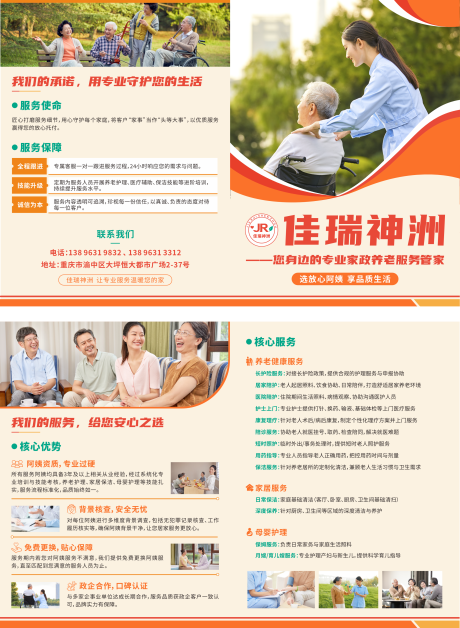 源文件下载【享设计】搜索编号：87410034657346876【养老院医疗宣传折页】