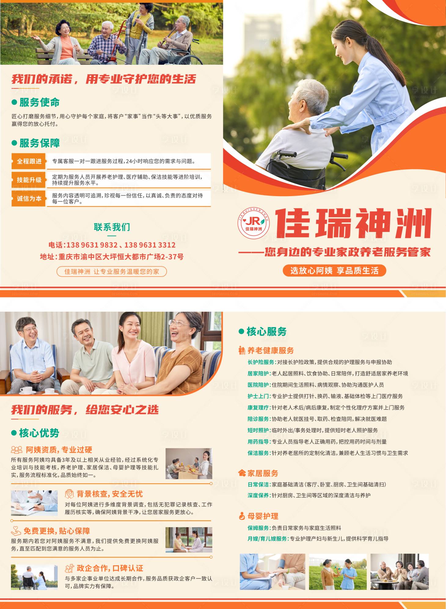 源文件下载【享设计】搜索编号：87410034657346876【养老院医疗宣传折页】