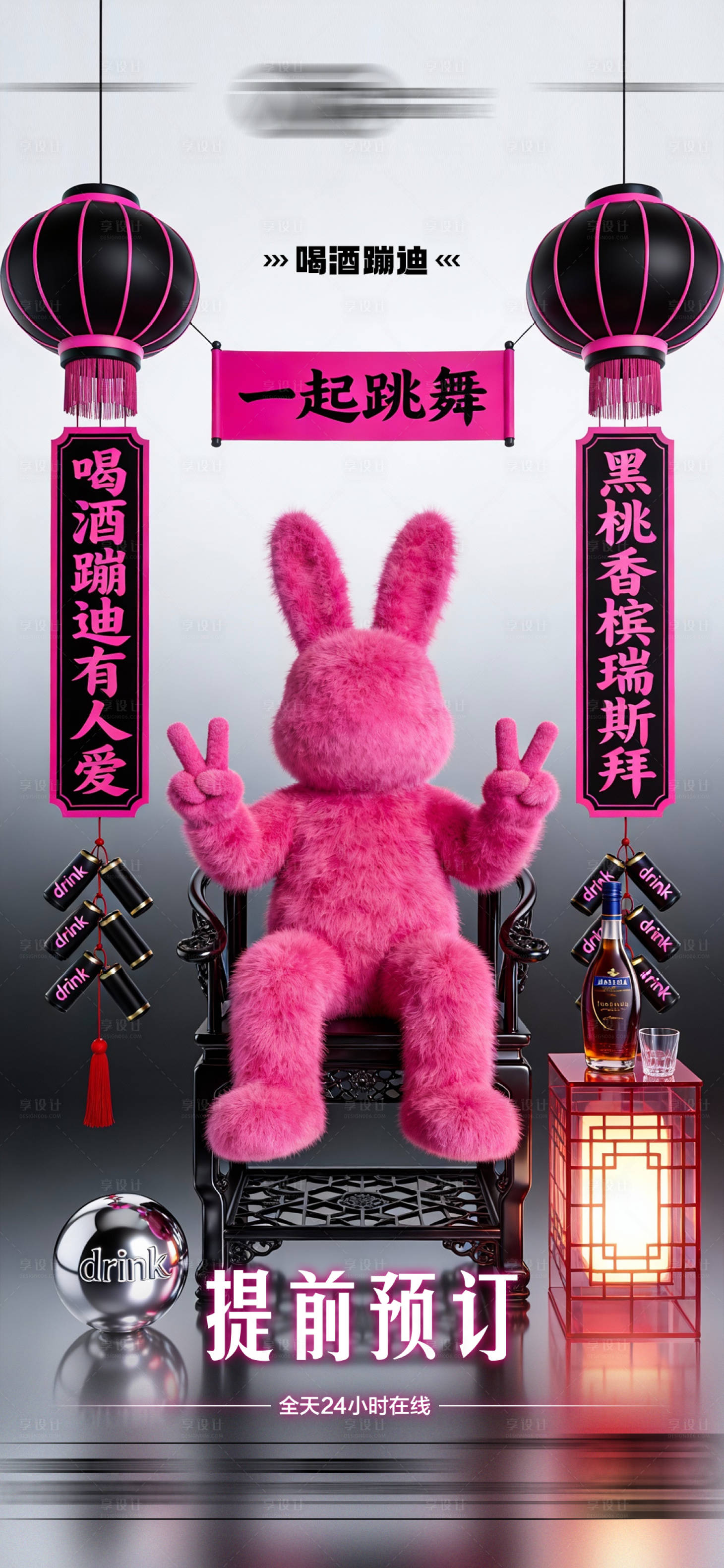 源文件下载【享设计】搜索编号：22810034753941091【酒吧日常玩乐早场预定邀约饮酒海报】