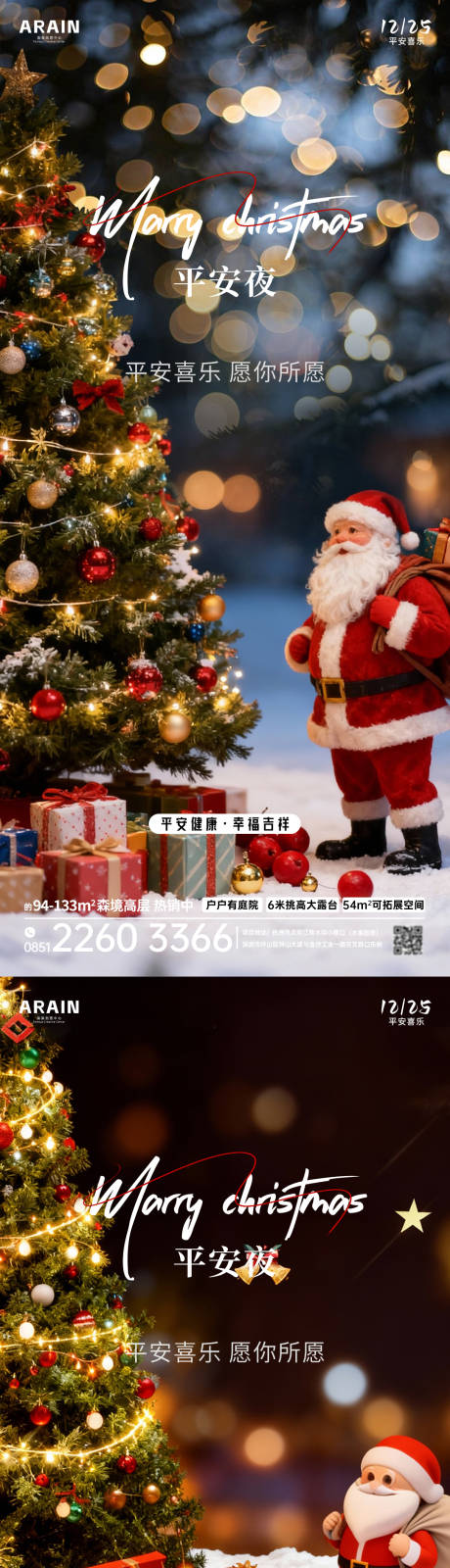 源文件下载【享设计】搜索编号：47630034578748341【地产圣诞节平安夜圣诞老人雪地海报】