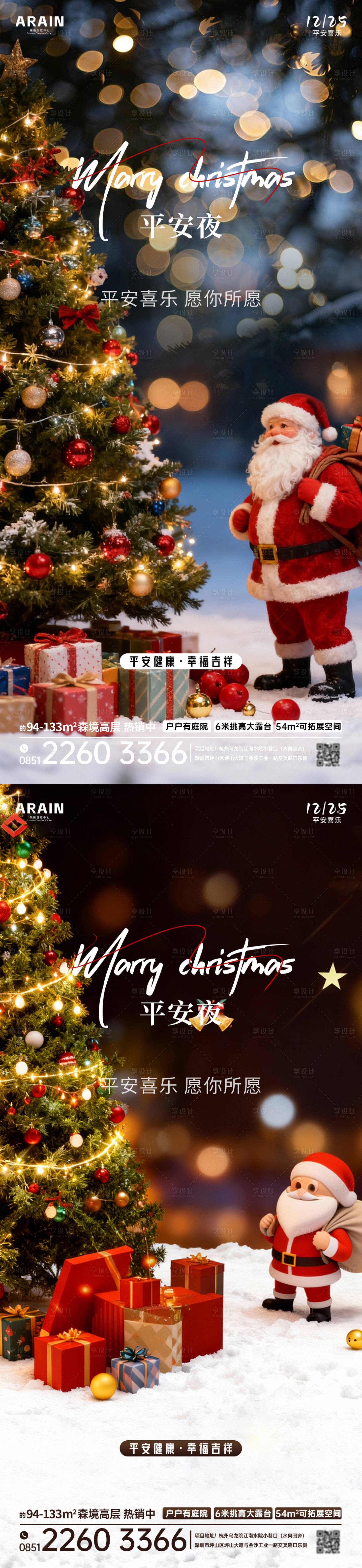 源文件下载【享设计】搜索编号：47630034578748341【地产圣诞节平安夜圣诞老人雪地海报】