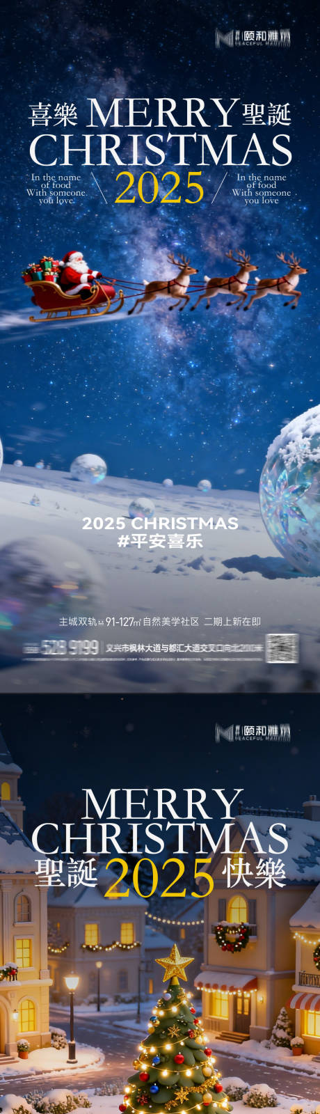 源文件下载【享设计】搜索编号：78100034662674516【圣诞节系列海报】