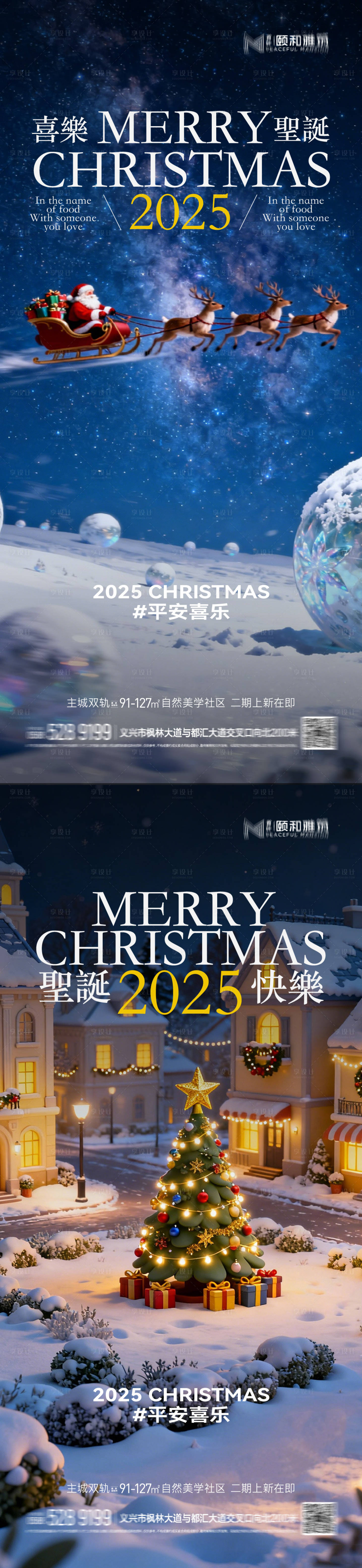 源文件下载【享设计】搜索编号：78100034662674516【圣诞节系列海报】