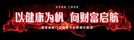 源文件下載【享設計】搜索編號：45620034587457675【年終答謝會議沖刺大健康紅黑商務】