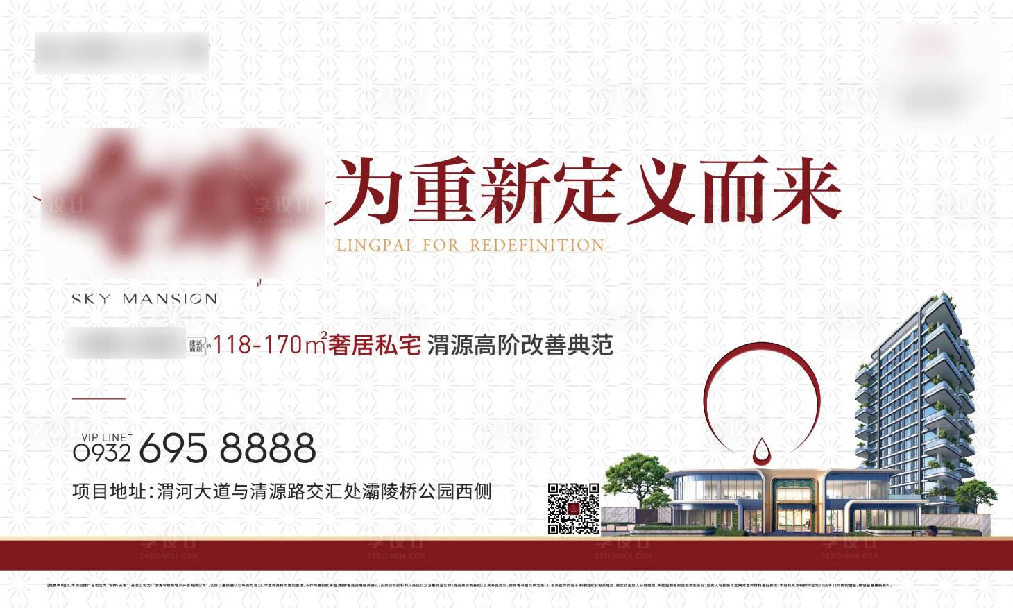 源文件下载【享设计】搜索编号：80380034544074738【地产开盘主视觉海报展板】