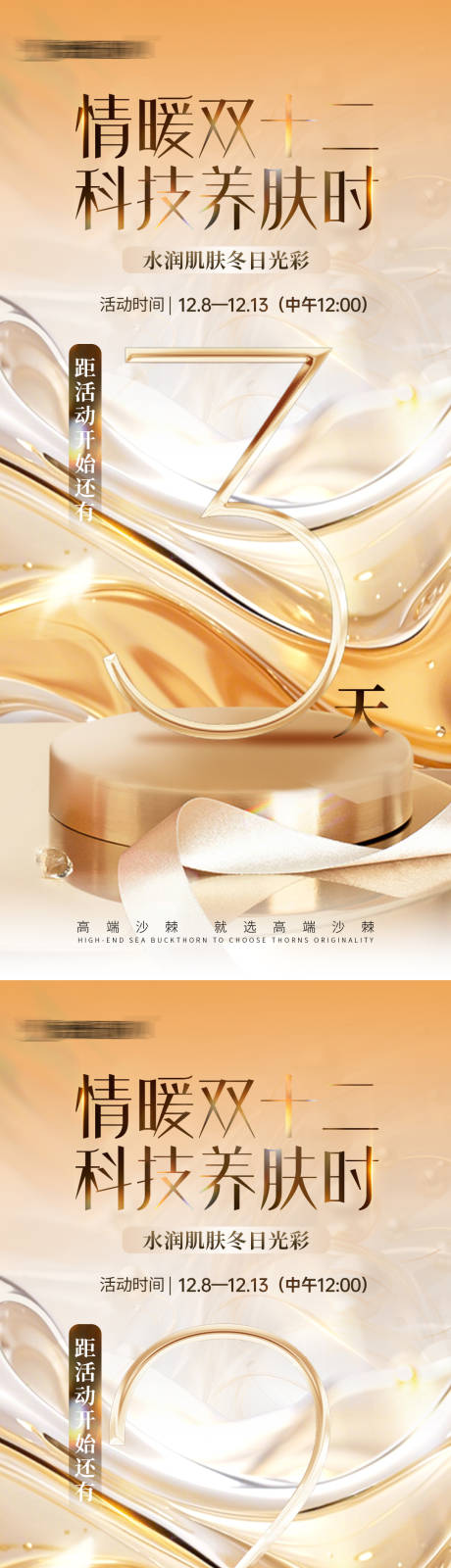 源文件下载【享设计】搜索编号：83920034367511056【活动倒计时海报】