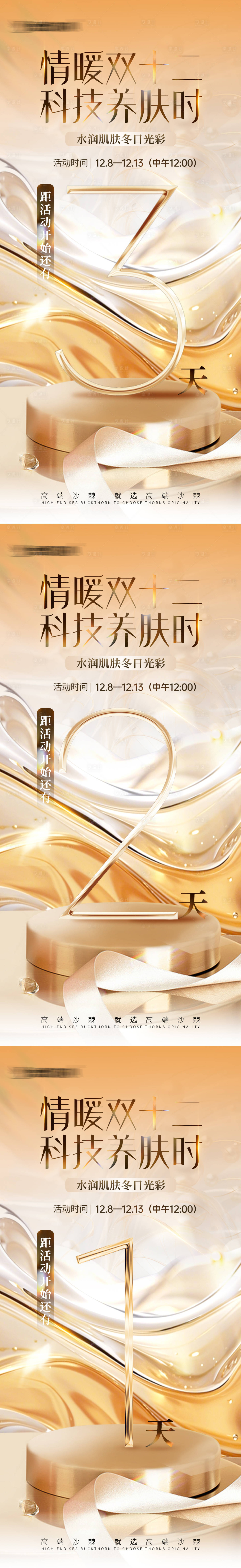 源文件下载【享设计】搜索编号：83920034367511056【活动倒计时海报】