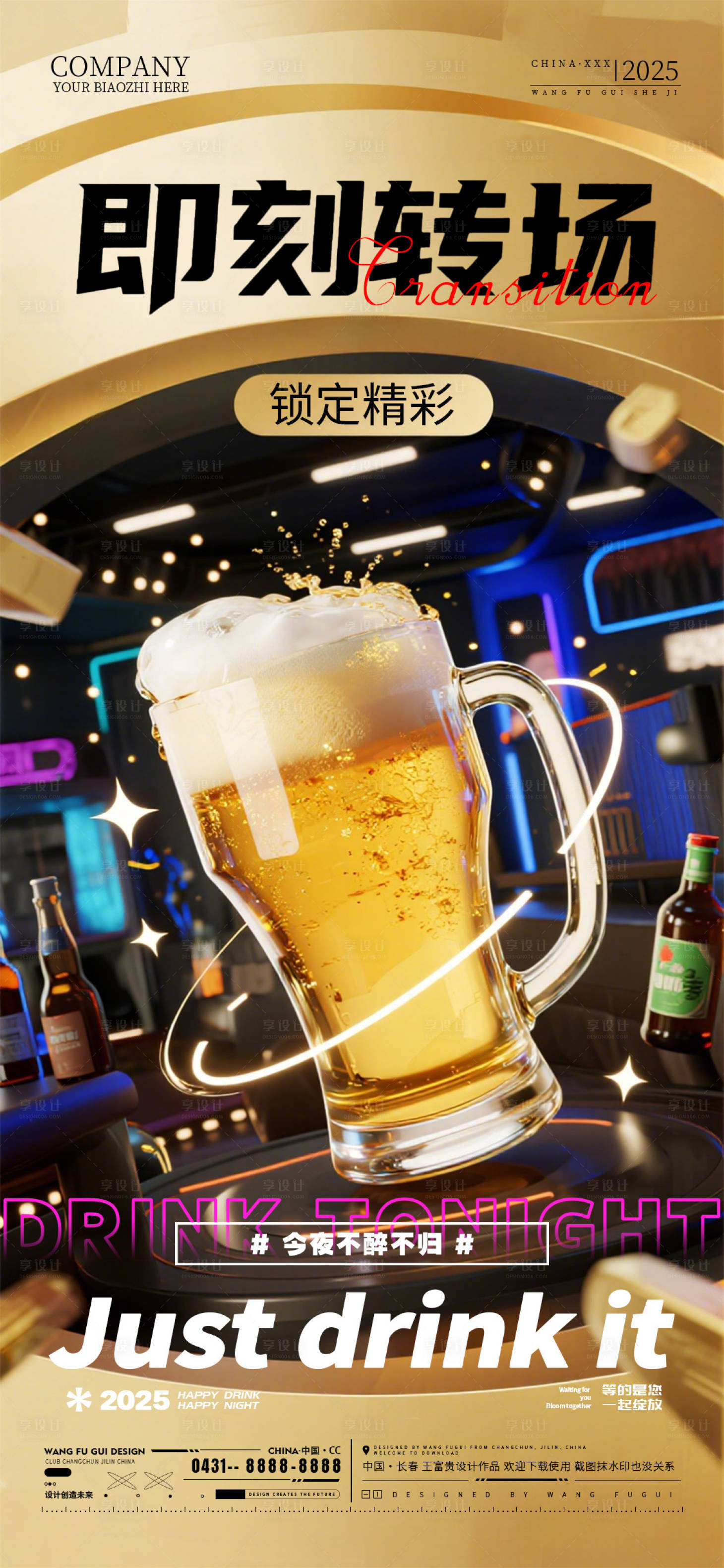 源文件下载【享设计】搜索编号：77290034448121620【酒吧夜店ktv转场海报】