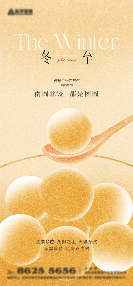 源文件下载【享设计】搜索编号：73340034333787564【冬至海报】