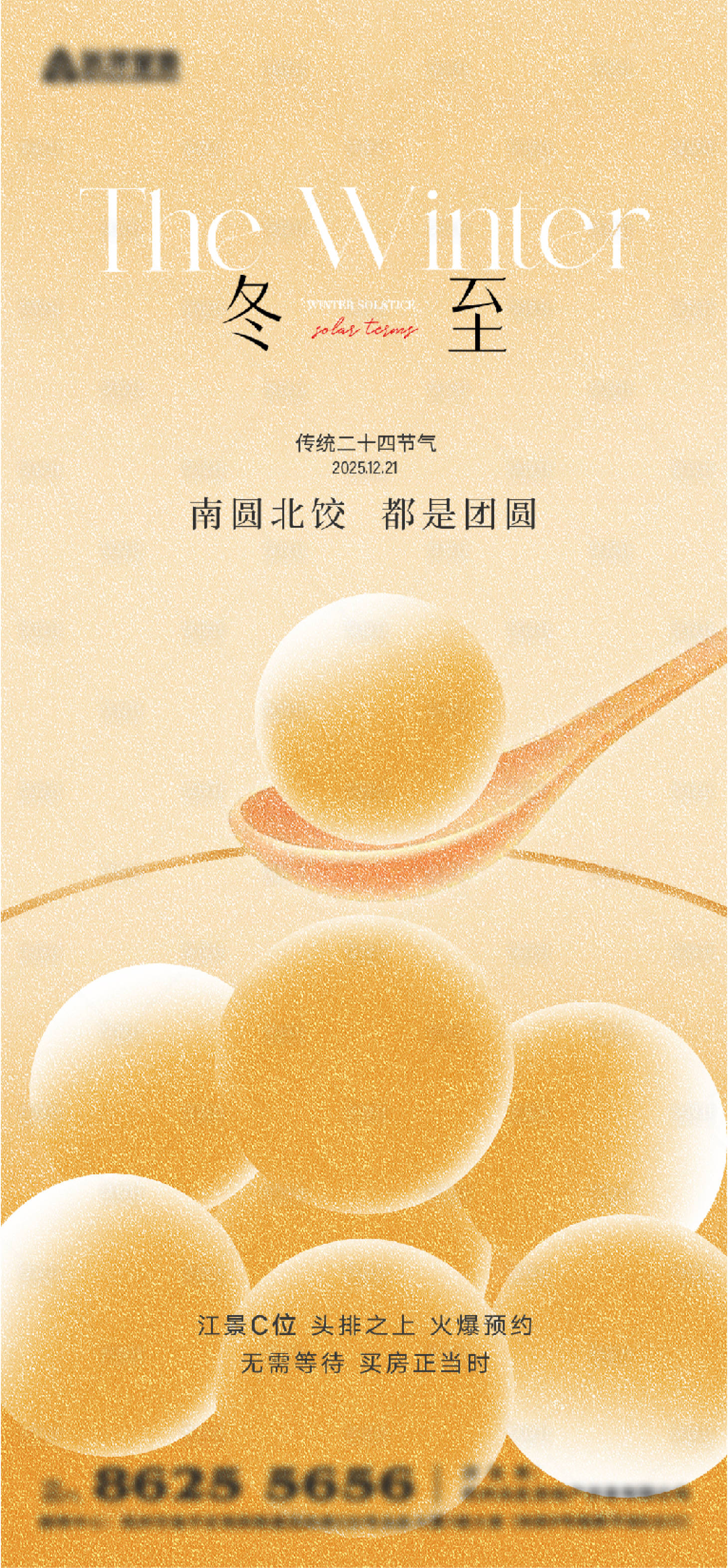 源文件下载【享设计】搜索编号：73340034333787564【冬至海报】