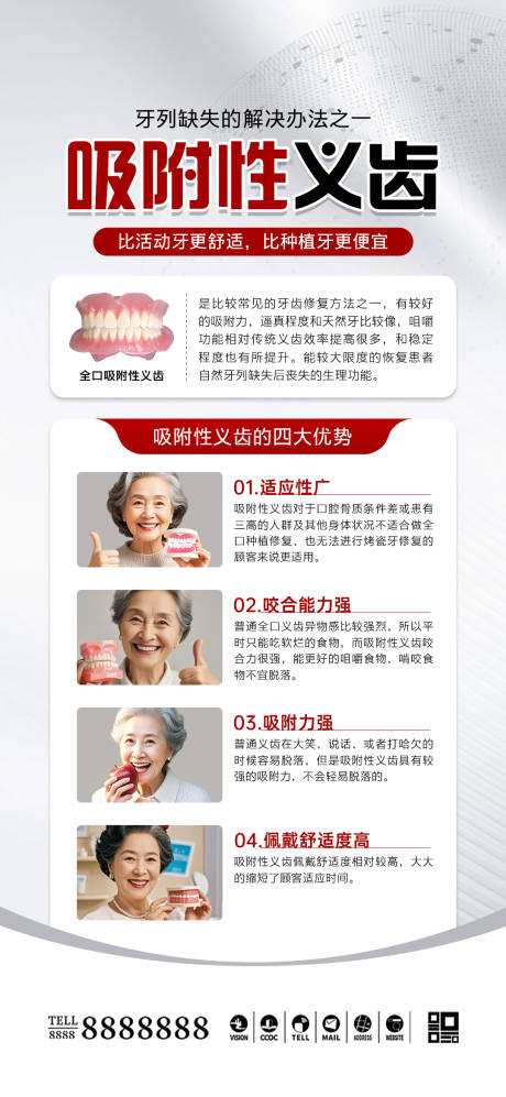 源文件下载【享设计】搜索编号：65690034545832075【口腔门诊吸附性义齿科普海报】