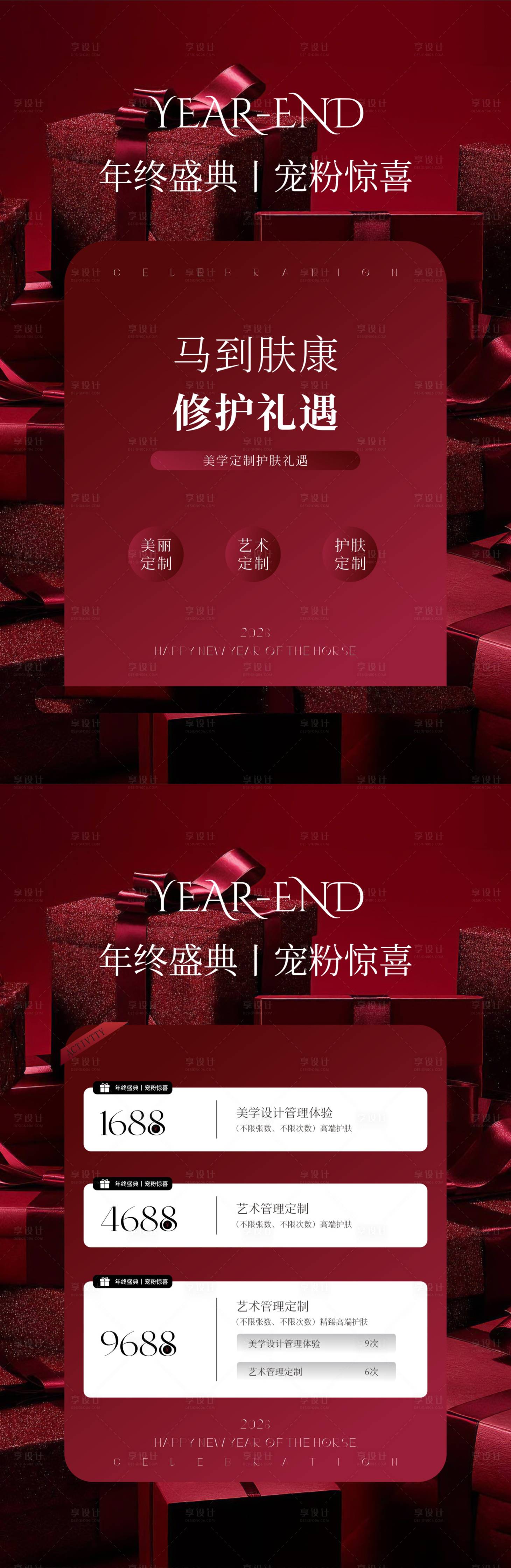 源文件下载【享设计】搜索编号：59710034606292473【年终盛典礼遇】