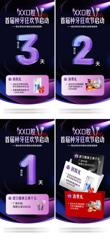 源文件下载【享设计】搜索编号：47590034345174996【种牙狂欢节  】