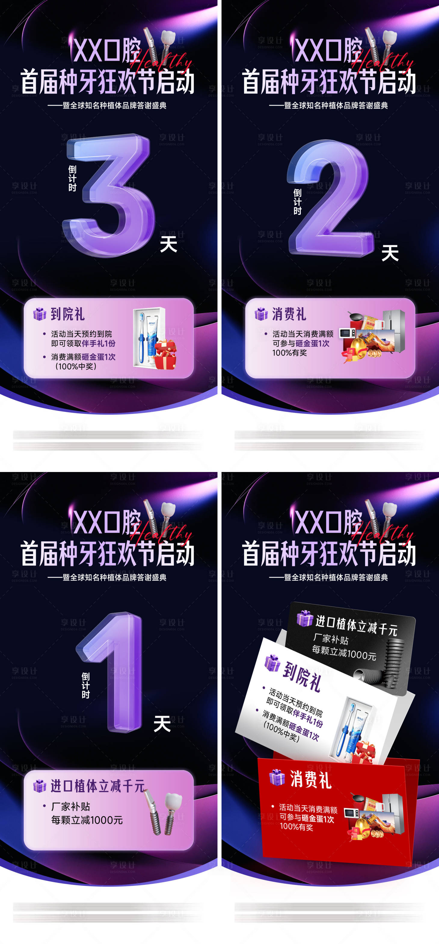 源文件下載【享設(shè)計】搜索編號：47590034345174996【種牙狂歡節(jié)  】